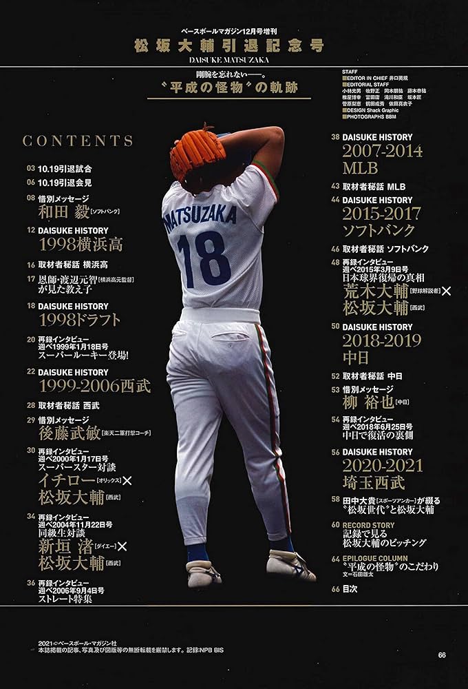 週刊ベースボール 記録集計号 1989年～2020年 32年分 週刊ベースボール1989年5月29日(平成元年) 通算1763号 - メルカリ